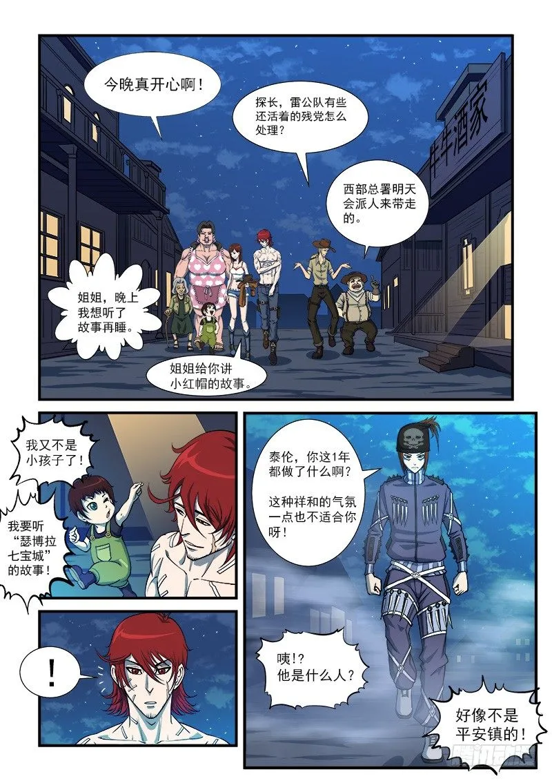 16弹：我不是英雄 第1页