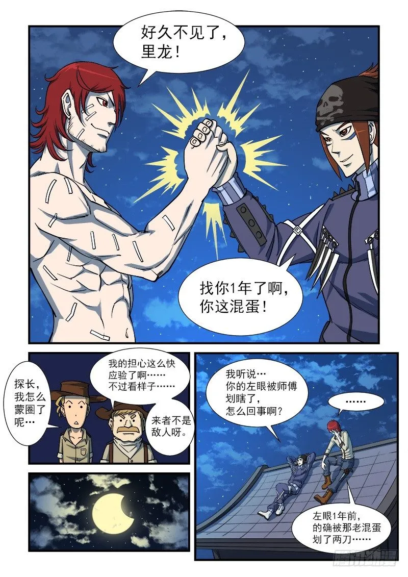 16弹：我不是英雄 第3页