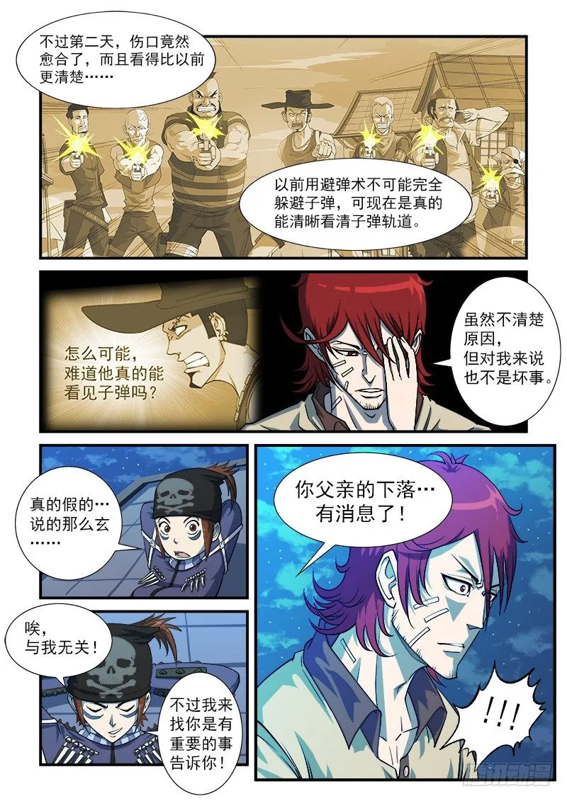 16弹：我不是英雄 第4页