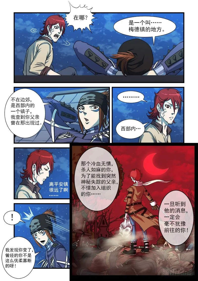 16弹：我不是英雄 第5页