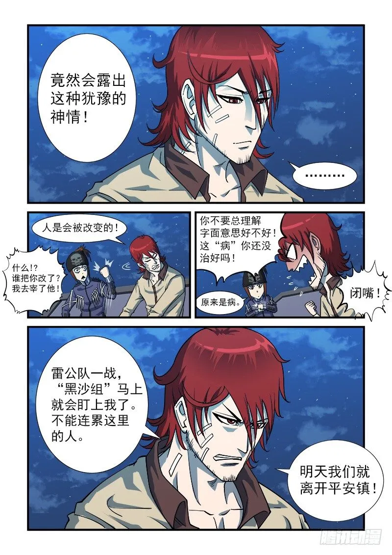 16弹：我不是英雄 第6页