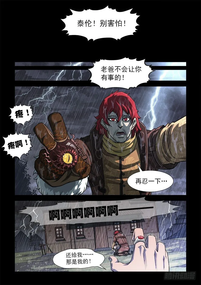 16弹：我不是英雄 第7页