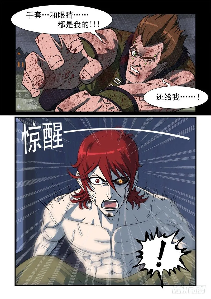 16弹：我不是英雄 第8页