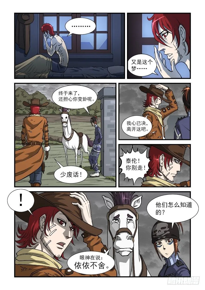 16弹：我不是英雄 第9页