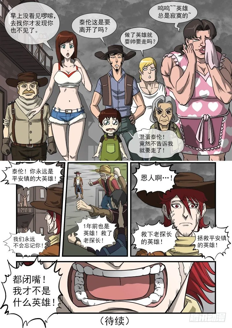 16弹：我不是英雄 第10页