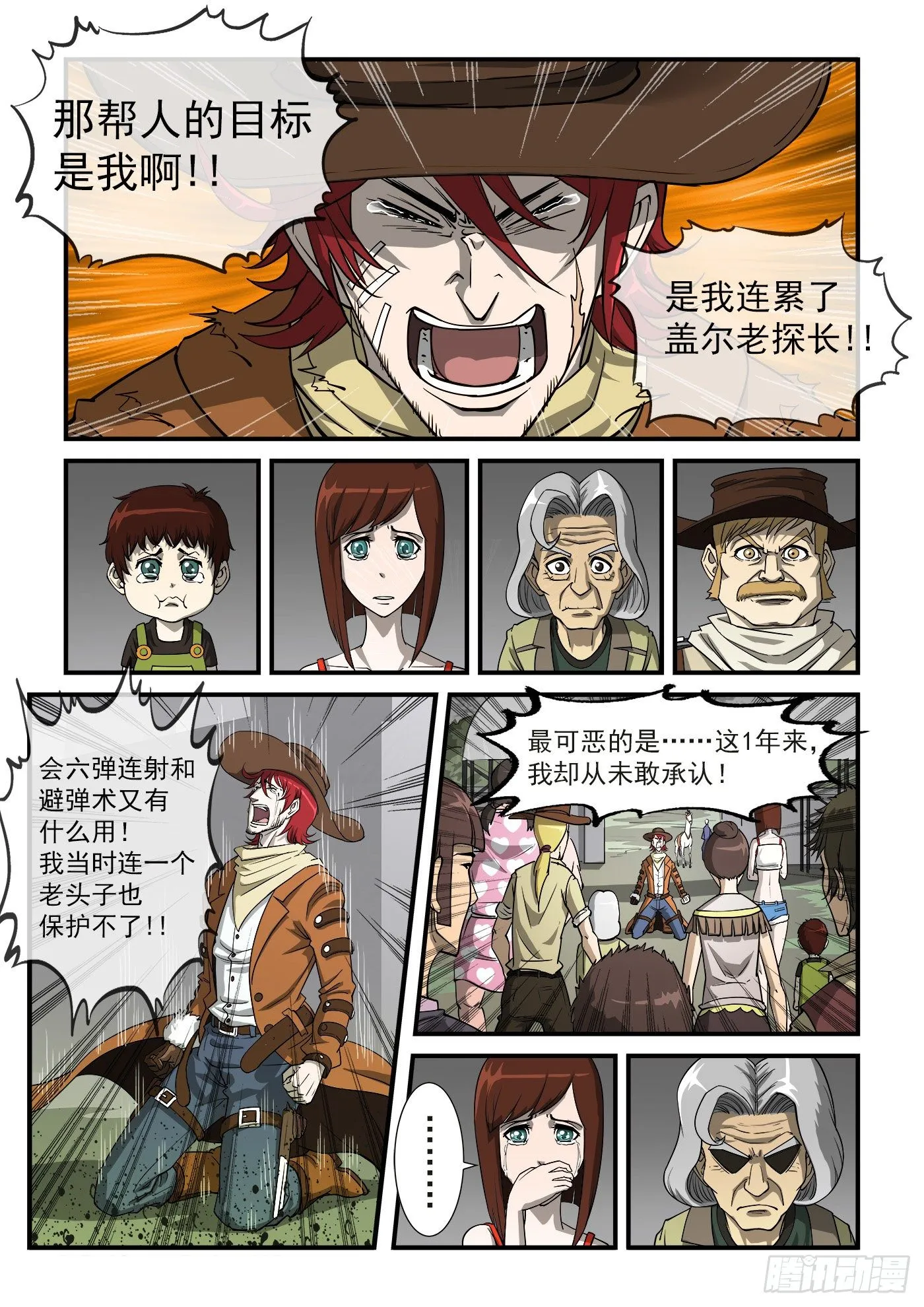 17弹：原谅 第5页