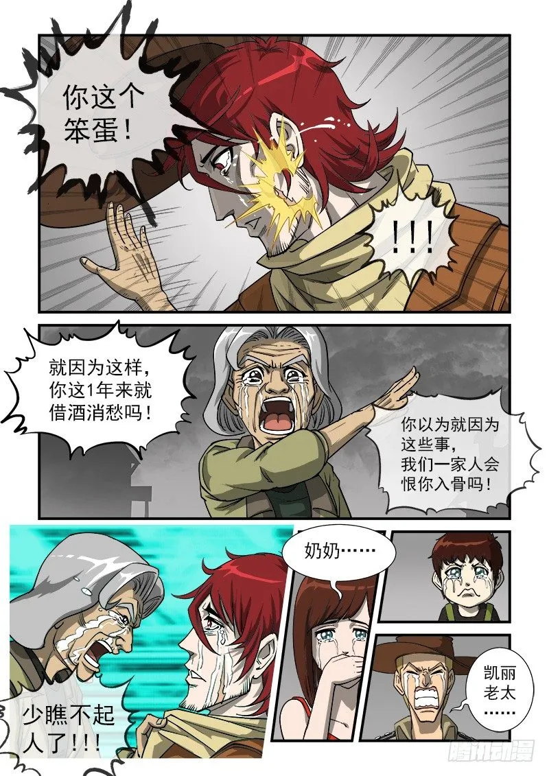17弹：原谅 第7页
