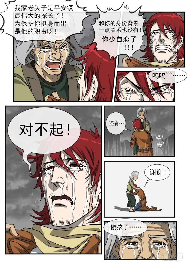17弹：原谅 第8页