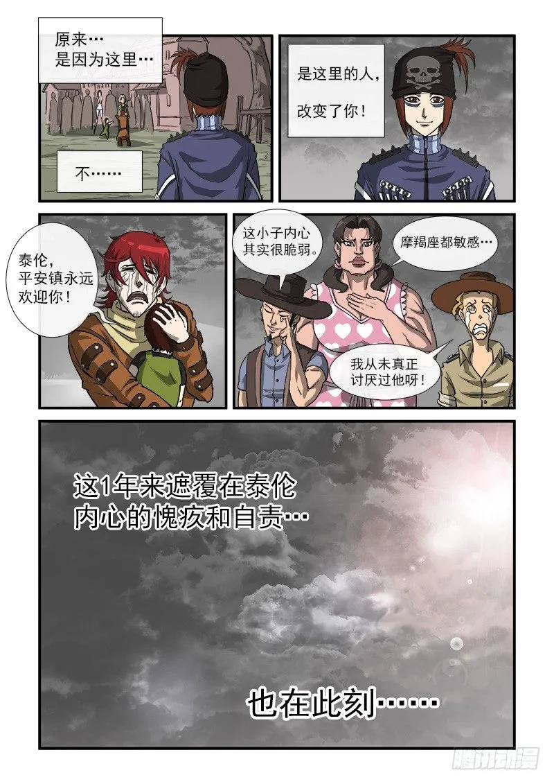 17弹：原谅 第9页