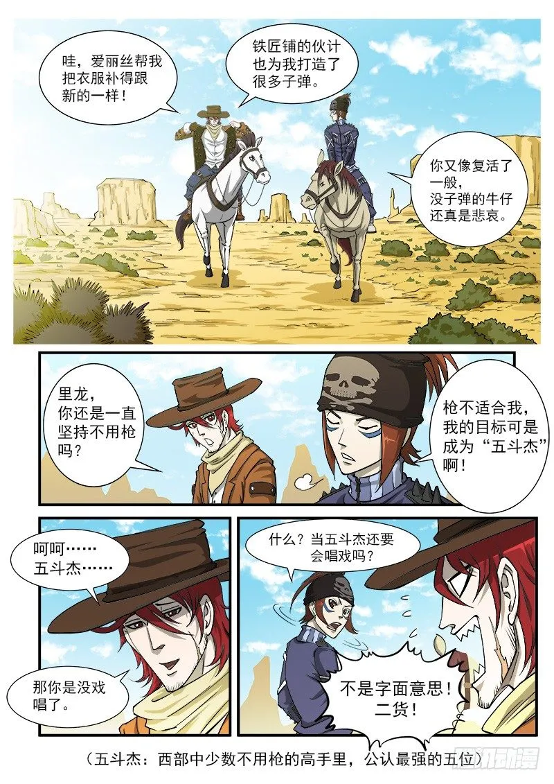 18弹：螂蝎兄弟 第1页