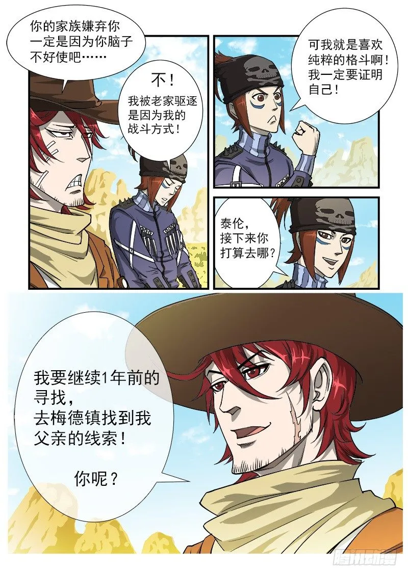 18弹：螂蝎兄弟 第2页