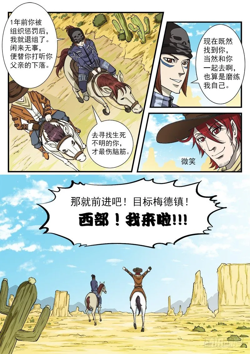18弹：螂蝎兄弟 第3页