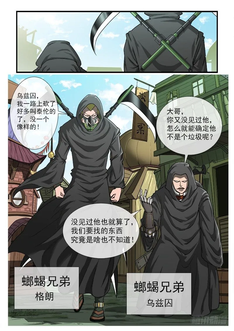 18弹：螂蝎兄弟 第4页