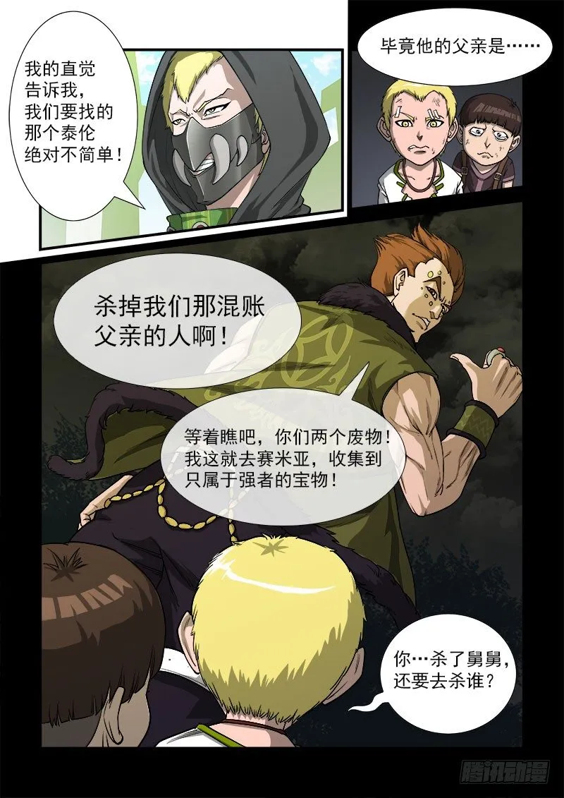18弹：螂蝎兄弟 第5页