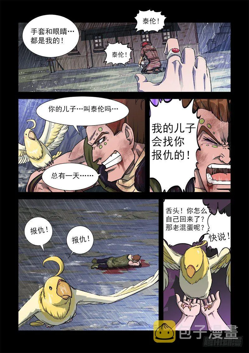 18弹：螂蝎兄弟 第6页