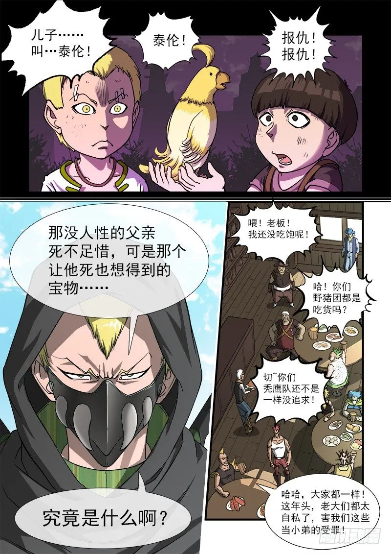 18弹：螂蝎兄弟 第7页