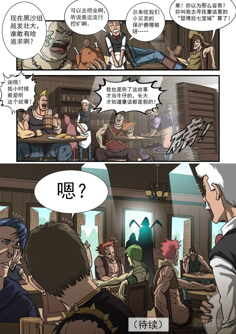 18弹：螂蝎兄弟 第8页