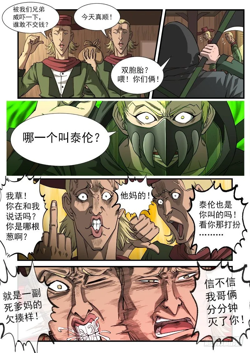 19弹：大开杀戒 第2页