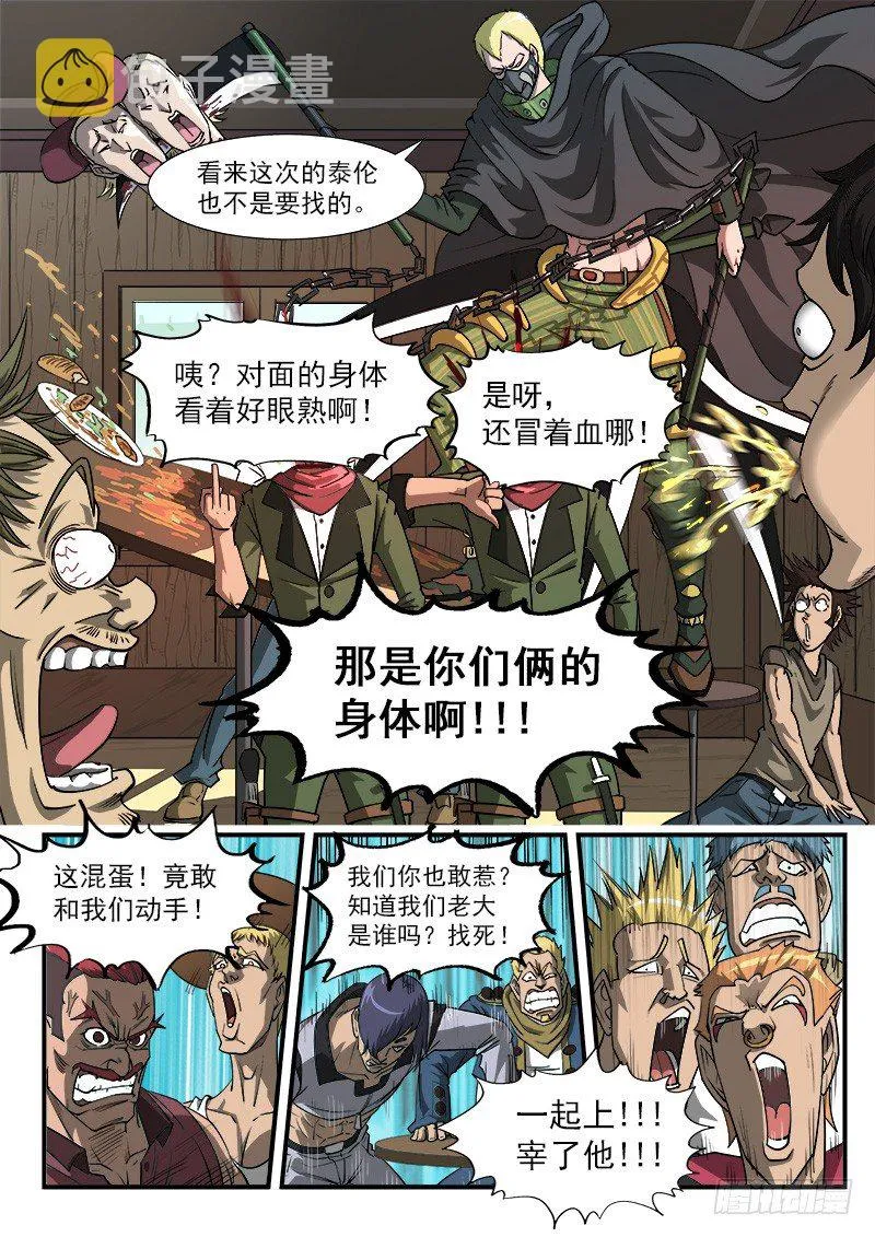 19弹：大开杀戒 第3页
