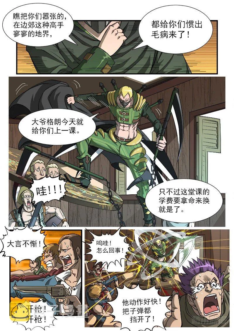 19弹：大开杀戒 第4页