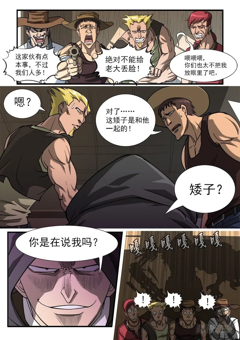 19弹：大开杀戒 第5页