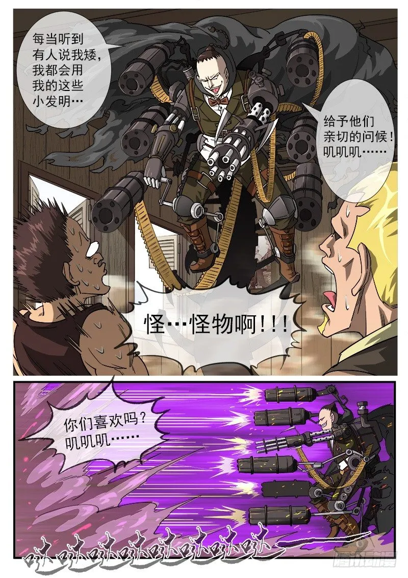19弹：大开杀戒 第6页