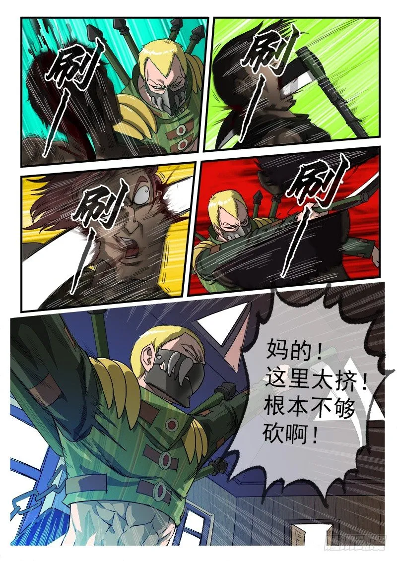 19弹：大开杀戒 第7页