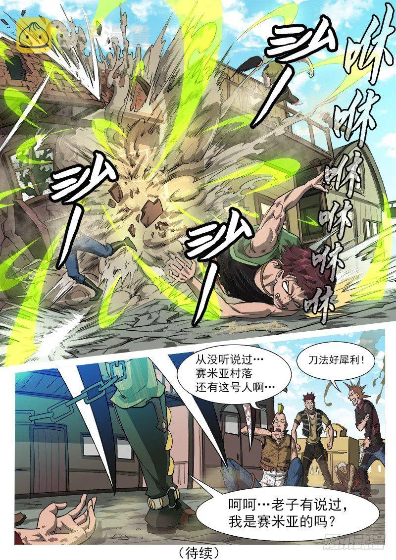 19弹：大开杀戒 第8页