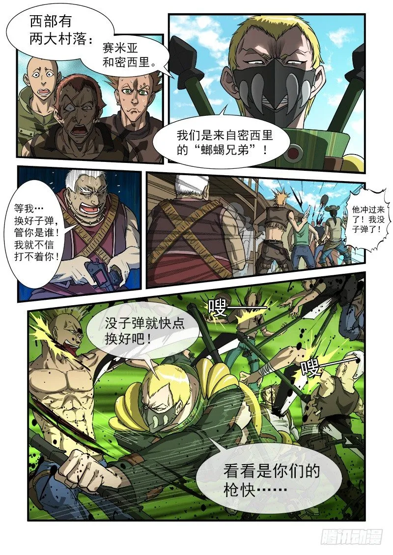20弹：稻草人穆奇 第1页