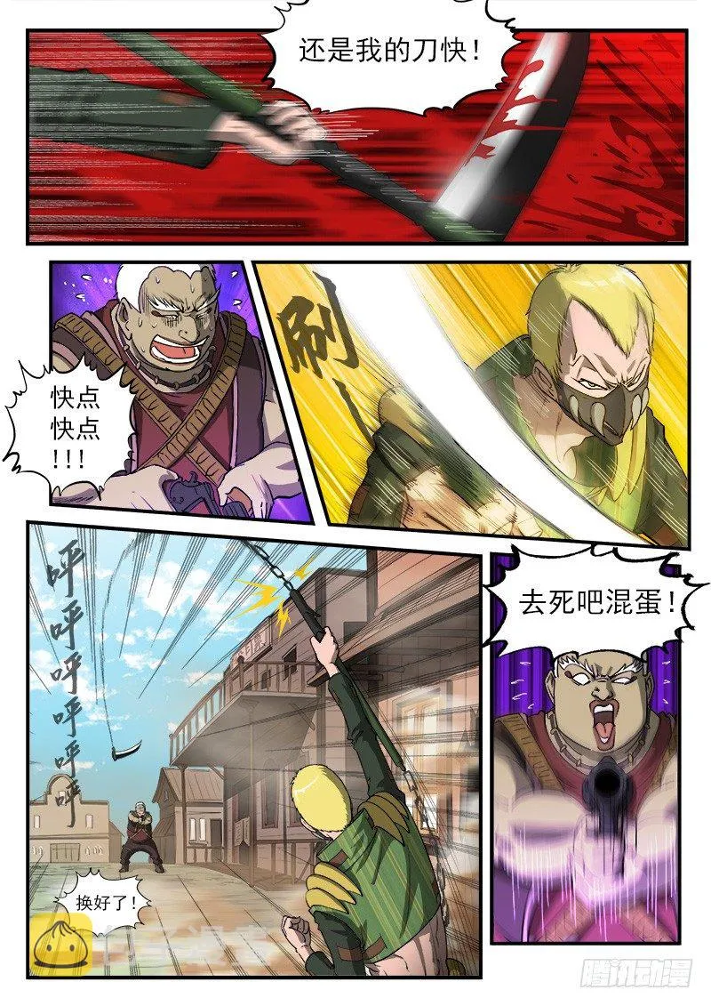 20弹：稻草人穆奇 第2页