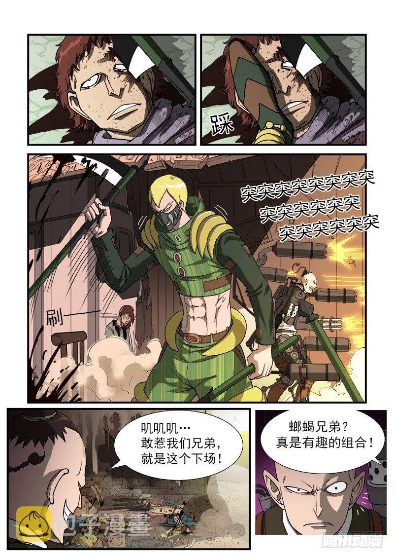 20弹：稻草人穆奇 第4页