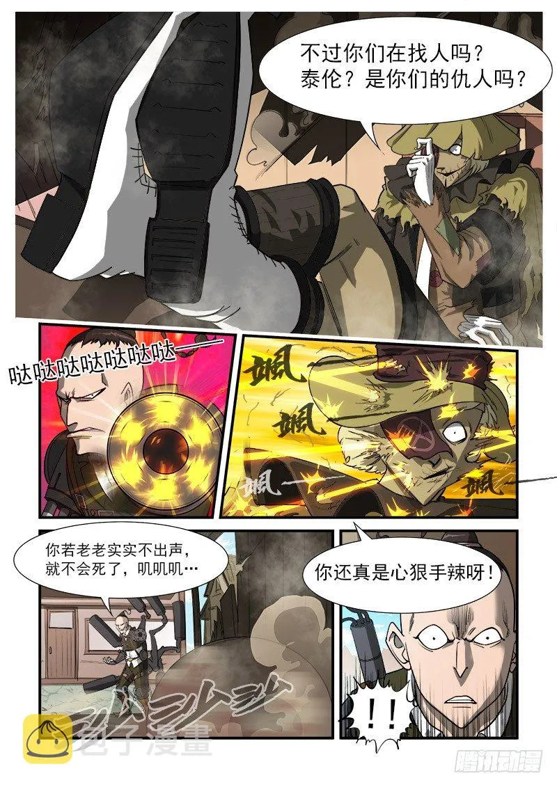 20弹：稻草人穆奇 第5页