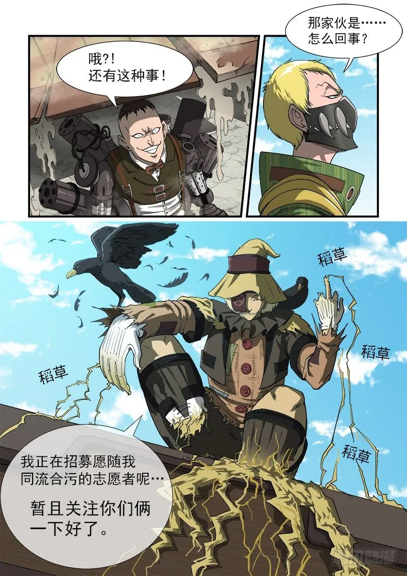 20弹：稻草人穆奇 第6页