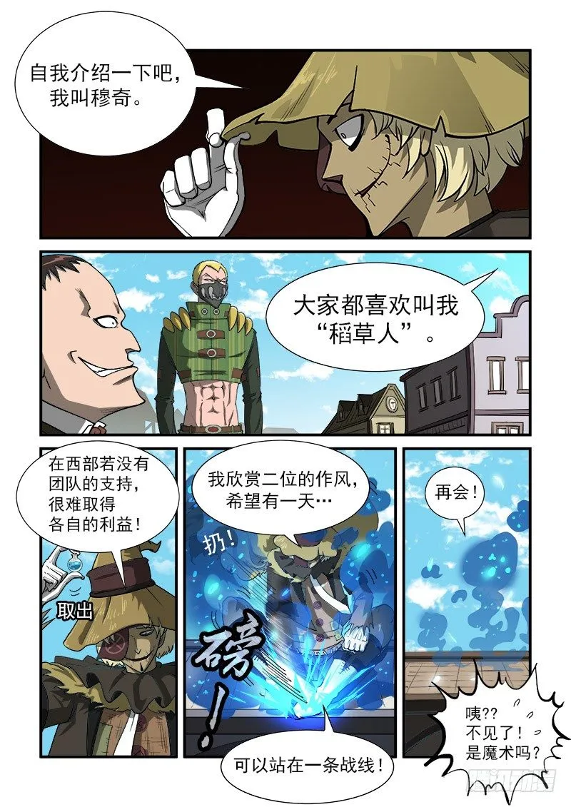 20弹：稻草人穆奇 第7页
