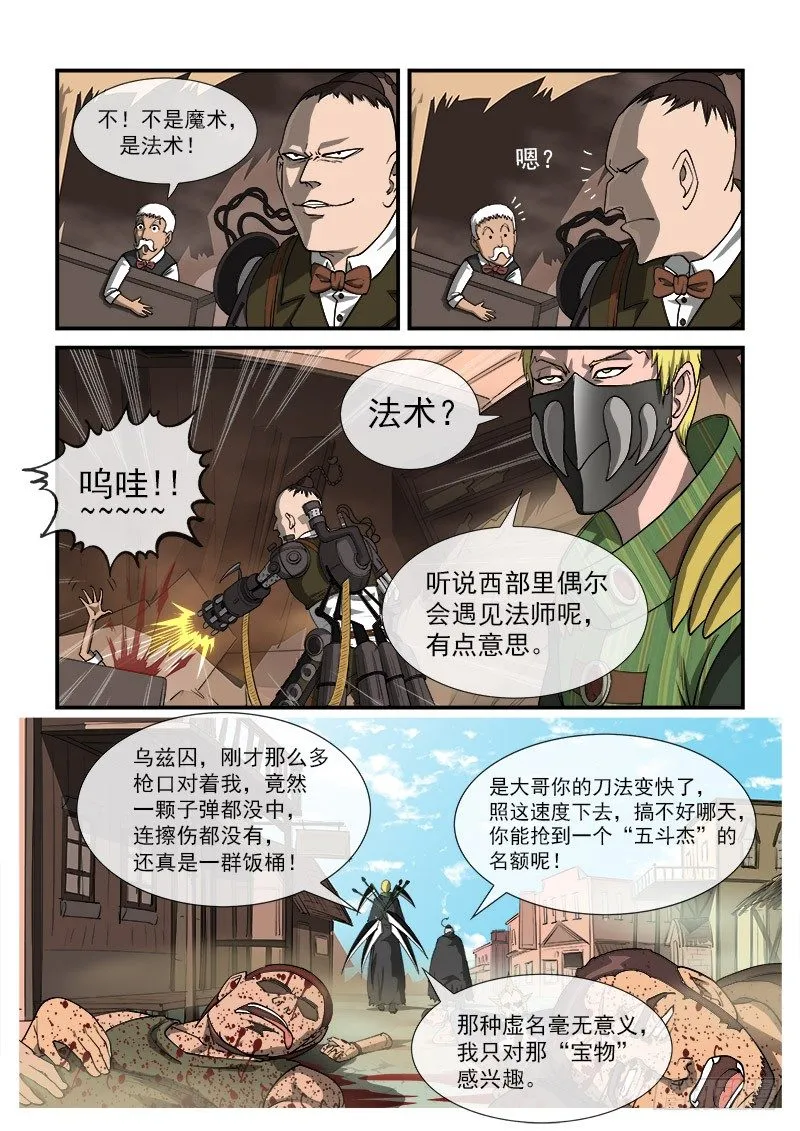 20弹：稻草人穆奇 第8页