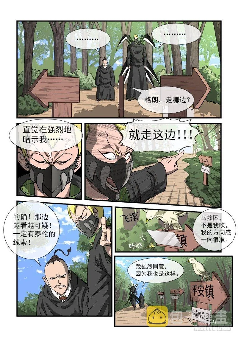 20弹：稻草人穆奇 第9页