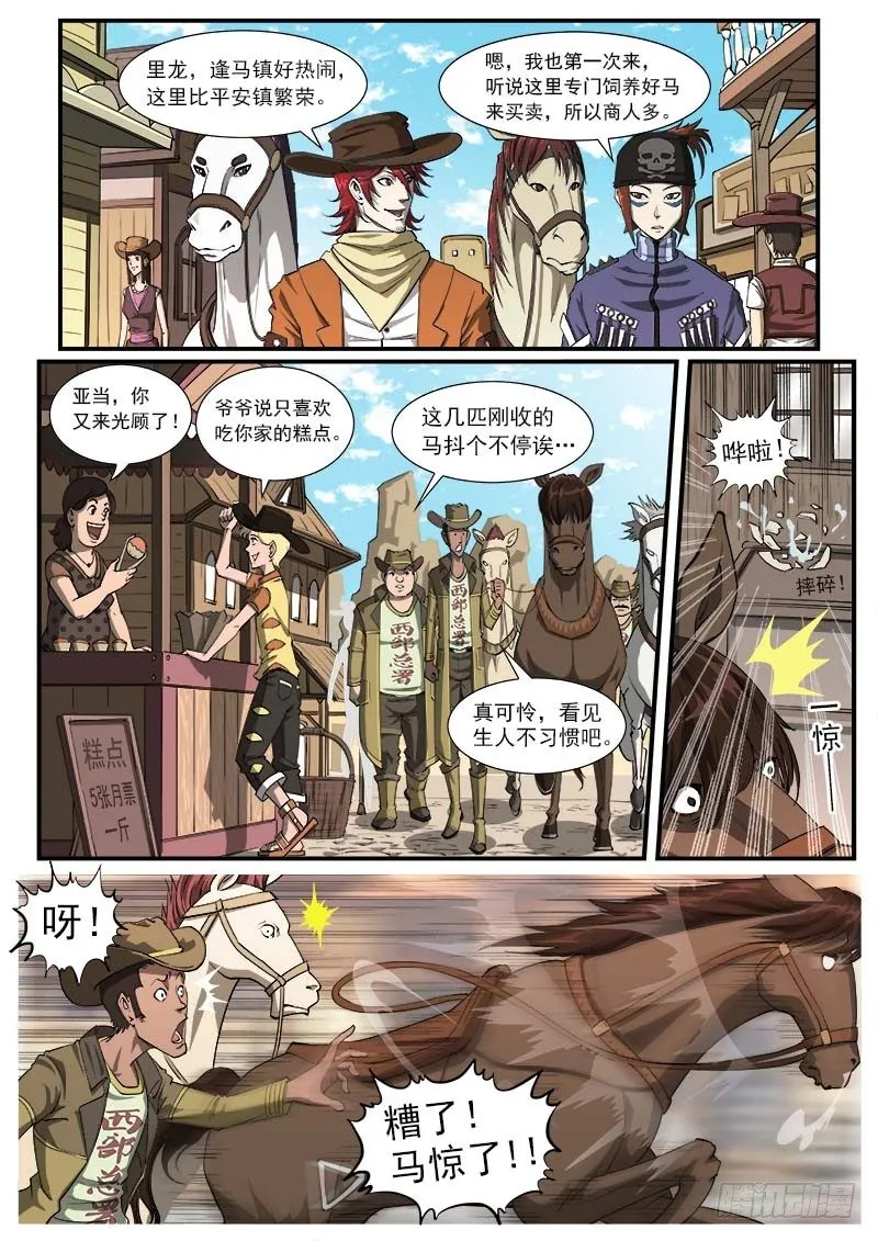21弹：逢马镇的少年 第1页