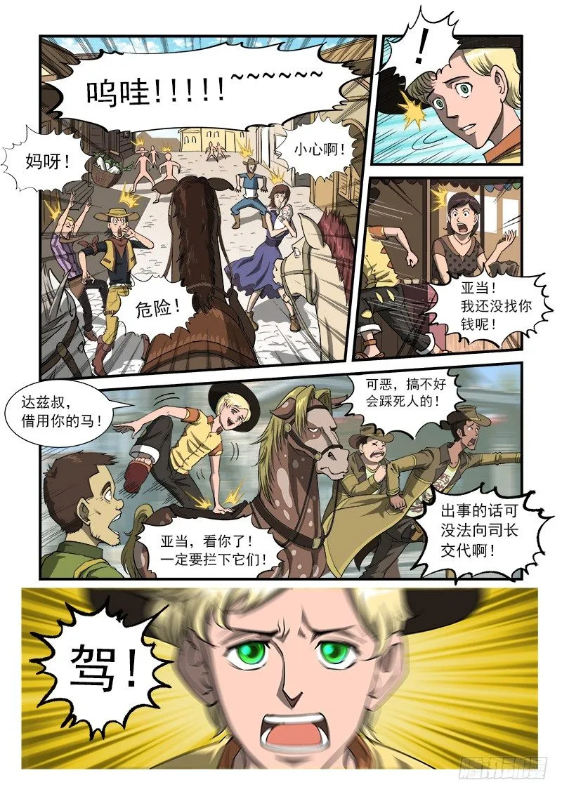 21弹：逢马镇的少年 第2页