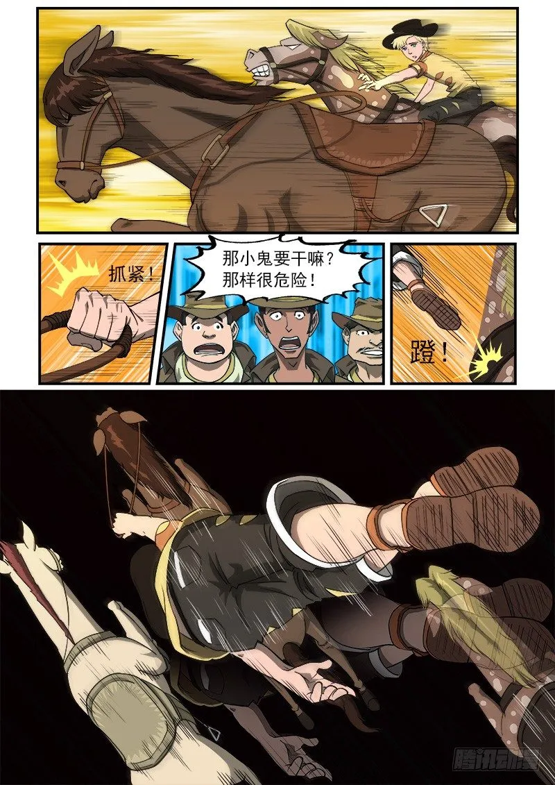 21弹：逢马镇的少年 第3页