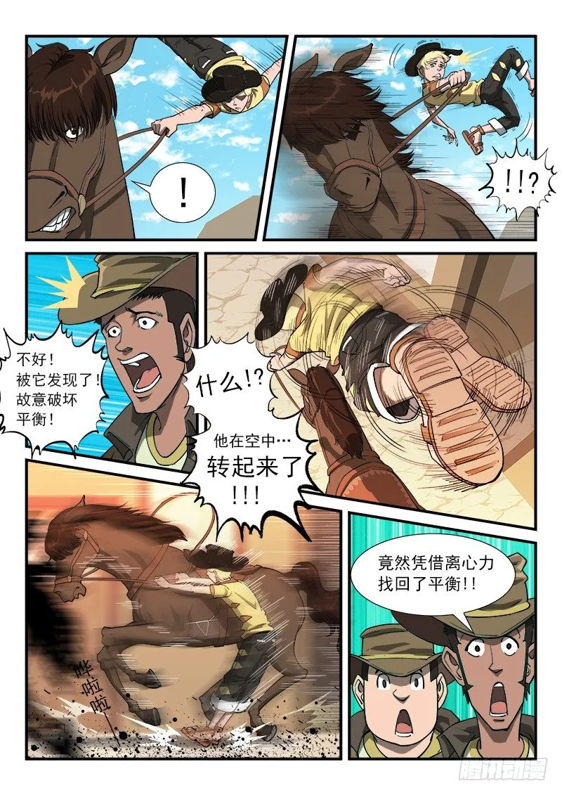 21弹：逢马镇的少年 第4页