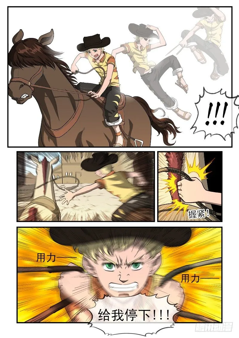 21弹：逢马镇的少年 第5页