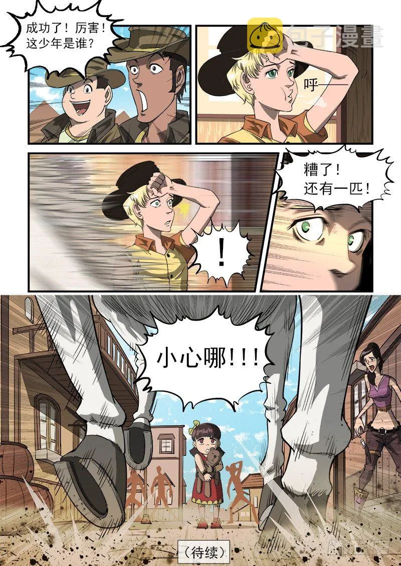 21弹：逢马镇的少年 第8页