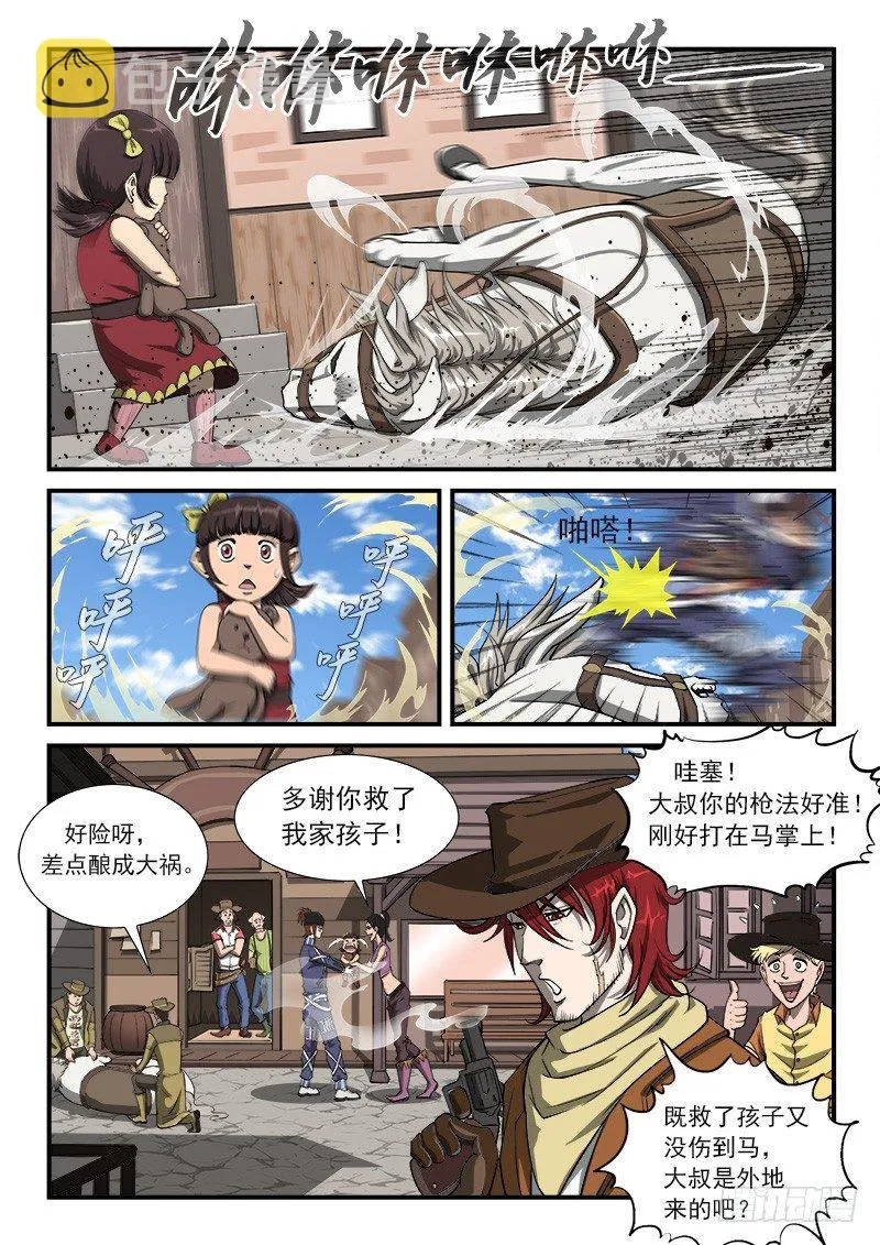 22弹：比玩跑马场 第2页