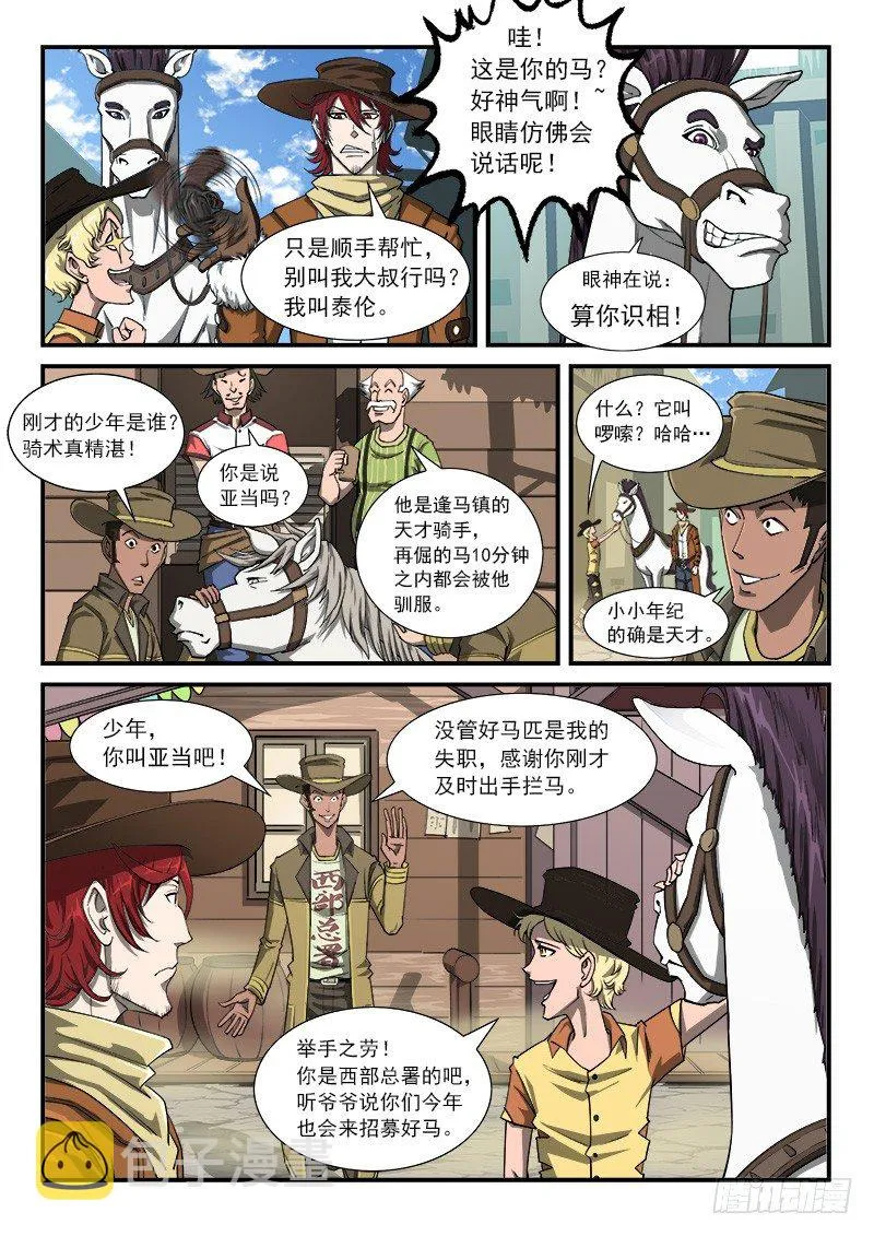 22弹：比玩跑马场 第3页