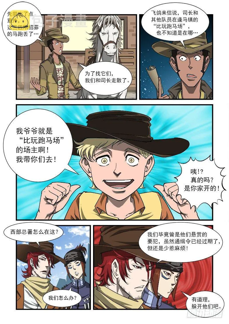 22弹：比玩跑马场 第4页