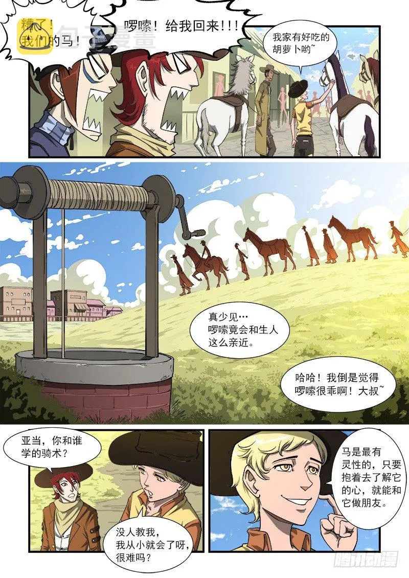 22弹：比玩跑马场 第5页