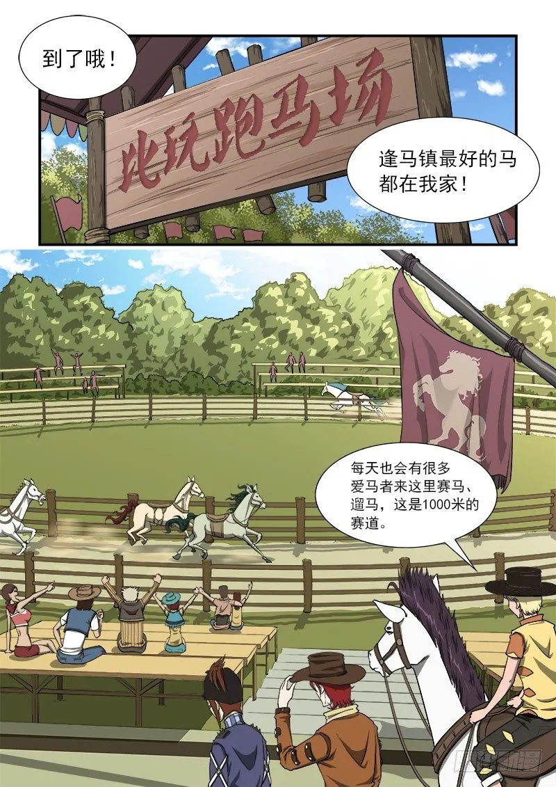 22弹：比玩跑马场 第6页