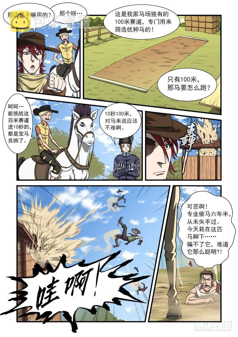22弹：比玩跑马场 第7页