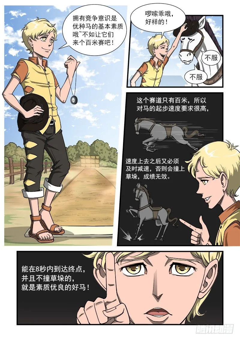 23弹：百米赛 第4页