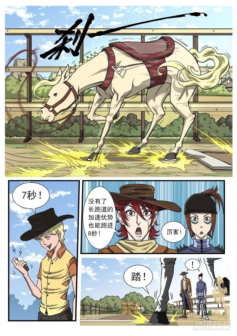23弹：百米赛 第6页